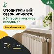 Отопительный сезон начался, а батареи в квартире холодные? Куда обращаться?