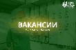 Вакансии в Артёмовском филиале КГУП «Примтеплоэнерго»