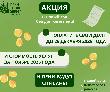 В Новый год без долгов и пени! До окончания акции осталось всего 10 дней В Новый год без долгов и пени! До окончания акции осталось всего 10 дней